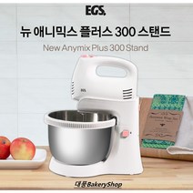 대풍BakeryShop EGS 뉴 애니믹스 플러스 300 (핸드믹서 핸드믹서세트)