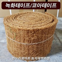 한누리팜마트 녹화테이프 코아테이프 20cmx10m, 1개