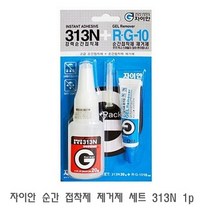 셀럽하우스 자이안 순간 접착제 제거제 세트 313N 1p 순간접착제제거 본드제거 끈끈이제거 강력접착제제거 양면테이프, 본상품선택