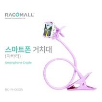 PH0005_스마트폰 핸드폰 침대 자바라거치대, 블랙