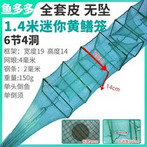 통발 그물 어망 트랩 뜰채 족대 물고기 바다 민물 새우 낚시 게 노란 뱀장어 미꾸라지, 1.4m 7 노트 4 구멍 (노란 장어 미꾸라지 케이지