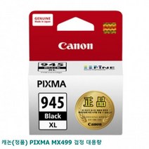 캐논 정품 PIXMA MX499 검정 대용량, 단일옵션