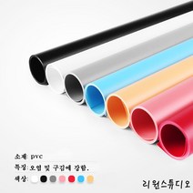 리원스튜디오 pvc 배경지 4종 사진촬영 유튜브 중형 - 100X200, 1개, 화이트