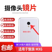카메라 적용 도깨비 블루 메이족 MX6 후치 렌즈 뒤 사진을 찍다 헤드 유리 보호 미러 1309005547, MX6 렌즈 1개입 증정함 캇터칼날