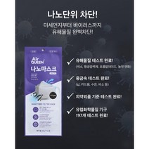 에어퀸 나노 마스크 나노섬유필터 얇고 가벼워 숨쉬기 편한 국내생산 대형 화이트 개별포장 1매입 당일배송