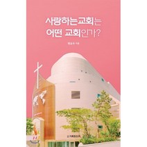 사랑하는 교회는 어떤 교회인가?, 도서출판 거룩한진주