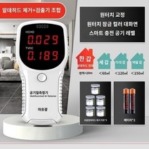 포름알데히드측정기 가정용 실내 공기질 미세먼지 측정기, D.패밀리세트 010 검출기  알데하이드 제거 매직박스, 1개