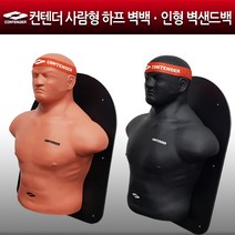컨텐더 컨텐더CPBB-331 사람형 벽백 사람형샌드백 인형벽백 인형샌드백 하프벽백, 스킨
