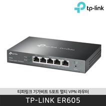 티피링크 ER605 멀티 WAN 5포트 VPN 라우터 / 공식 판매점