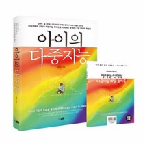 웅진북센 아이의 다중지능, One color | One Size@1