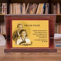 크리스탈감사패 부모님감사패 회갑 칠순 퇴임 퇴직 공로패 LED LED조명기능 자개 원목, 순금박 가리비 상패 (대) 가로형