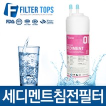 프리미엄 세디멘트필터 침전필터 1차필터 정수기 필터, 선택01_6인치 한방향 세디멘트필터