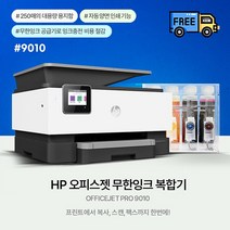 9010무한[병행]1200ml, HP9010 무한공급기[병행수입]