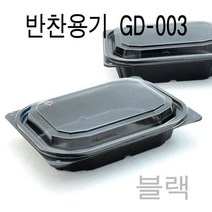찬용기 반찬통 반찬용기 일회용반찬포장 GD003 블랙 100세트, 투명
