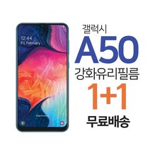 스톤스틸 갤럭시 A50 전면 액정 강화유리 보호 필름 키링증정 1+1, 2개