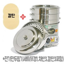 88주방 전기 만두찜기모음, 전기만두찜기세트(소소)(뚜껑1+채반3+깔판3포함)