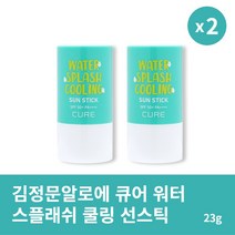 [본사정품] 김정문알로에 큐어 워터 스플래쉬 쿨링 선스틱 23g 2개 깔끔한 저자극 자외선 차단제, 23g × 2개