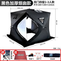누빔텐트 동계 텐트 겨울 쉘터 차박 돔 민물 낚시 보온 빙어 방풍, 블랙