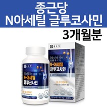 종근당 엔아세틸 글루코사민 상어 연골 분말 디메틸설폰 MSM 연골 관리복합식품 허리 어깨 관절 건강 도움 영양제, 1통