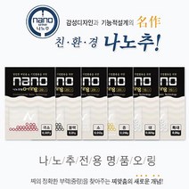인기 있는 나노오링 판매 순위 TOP50