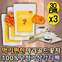 메리골드차 침출차 금잔화꽃차 메리골드꽃차 금잔화차 몸따뜻해지는차 건강차 티백차 커피대용차 고급티 마리골드차 메리골드 티백차 카페인없는차 티백주머니 꽃차 물처럼마시는차