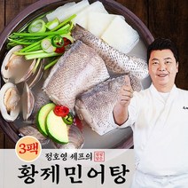 정호영 [정호영셰프] 정성담은 황제민어탕850g*3팩(1팩 /2~3인분), 단일옵션