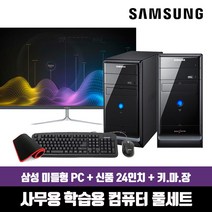 삼성 미들형 PC 중고 컴퓨터 본체 저렴한 데스크탑 사무용 인강용, 신품 24인치 모니터, G1610 본체