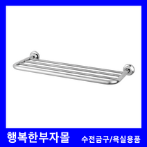 DL-A9012 1단 수건선반 대림바스 대림비앤코 대림요업 수건걸이 욕실 리모델링 인테리어 액세서리 수건장 스테인리스 스텐