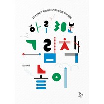 하루 30분 그림책 놀이:교사 아빠가 제안하는 6가지 역량별 독후 활동, 학교도서관저널