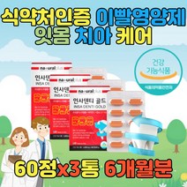 치아 잇몸 구강 뼈 덴티 케어 관리 건강 덴티 플라보노이드 프로폴리스 폴라폴리스 폴리폴리스 칼슘 시린이 이시릴때 캡슐 정 알약 추출물중년 노인 어르신