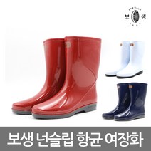 보생 논슬립 여자 장화, 적색, 230