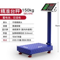 룽청 100KG 가정용 충전 접이식 가격을 계산함 대저울 상용 300 킬로그램 대형 중요한 물건 2403381018, 본상품, 150KG 블루 두꺼운 30 *40, 본상품