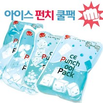 BUyuS쿨팩/국내생산 아이스팩 냉팩 쿨펀치 휴대용 펀치 [더쉼]아이스굿딜 브이숍, 상세페이지 참조