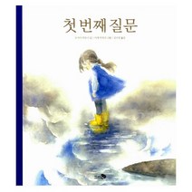 첫 번째 질문, 천개의바람