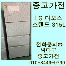 [중고]중고김치냉장고 LG 디오스 스탠드형 김치냉장고 315L, 중고김치냉장고3단서랍형