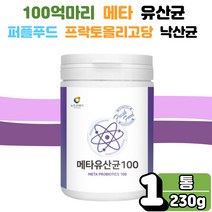 메타 바이오틱스 5세대 유산균 낙산균 유상균 유신균 100억 퍼플푸드 어골칼슘 먹는 마시는 분말 가루 프락토 올리고당 락토바실러스 람노스 가세리 비오틴 베타글루칸 아르기닌 1통