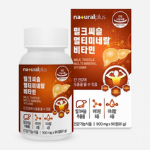 3박스 내츄럴플러스 밀크씨슬 간 비타민 영양제 보호제 고함량 리버 간에좋은 실리마린 기능 케어 건강