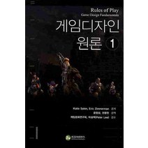 게임디자인 원론 1, 지코사이언스