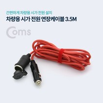 하btwnn_차량용액세서리 DIY작업용시거잭 가전원 집어등연장용케이블 시가 가소켓플러그 자동차가 노점등용 캠핑등용♥wnwn, ♥wnwn!!, newgkql, ♥wnwn!!