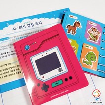 사이언스존 [AI-의사결정트리 동물찾기 1인용] SW AI교육 과학실험키트 학습교구세트