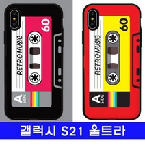 [에이치플러스몰] 갤 S21울트라 레트로테잎 cz카드범퍼퍼 G998 케이스