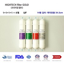 코웨이 정수기 CHP-650N 대체 필터, 선택2 1년세트 8개