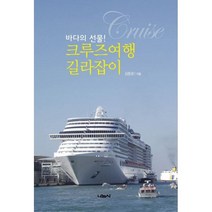 밀크북 크루즈여행 길라잡이, 도서
