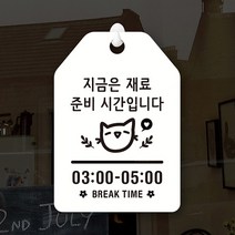 루리앤메리 잠깐 UP 알림 안내판 021 재료준비시간 오픈클로즈, UP 021 재료준비시간