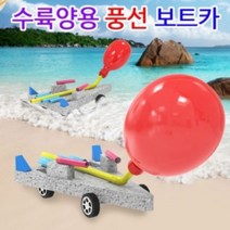 수륙양용 풍선 보트카(10인용)
