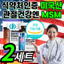 프리미엄 MSM 콤플렉스 관절 조인트 엠에스엠 연골 엔 앰에스앰 케어 허리 무릎 어깨 서포트 에 msn 함량높은 제품 뼈 마디 무릅 50대 60대 부모님 식약처 인증 인정 영양제, 관절 건강 msm 120정(2개월)