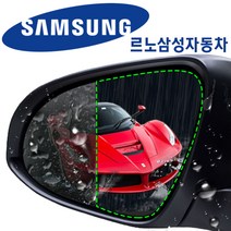 사이드미러 방수발수 필름 2P세트 르노삼성, 062_르노삼성 뉴 SM5_05년01월-07년06월