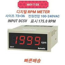 오토닉스 M4Y-T-DX DC5V 판넬메타 RPM 메타 175.0RPM 전원전압AC