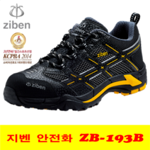 지벤[ZIBEN] zb-193b 사계절안전화 초경량 안전화 [3시 이전주문시 당일 발송][국산 KF94 마스크증정] 라인업중 가장 가벼운 소재로 제작되어 통풍과 편안함을 극대화 한 경안전화