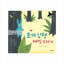 토끼 인형 배빗 구하기